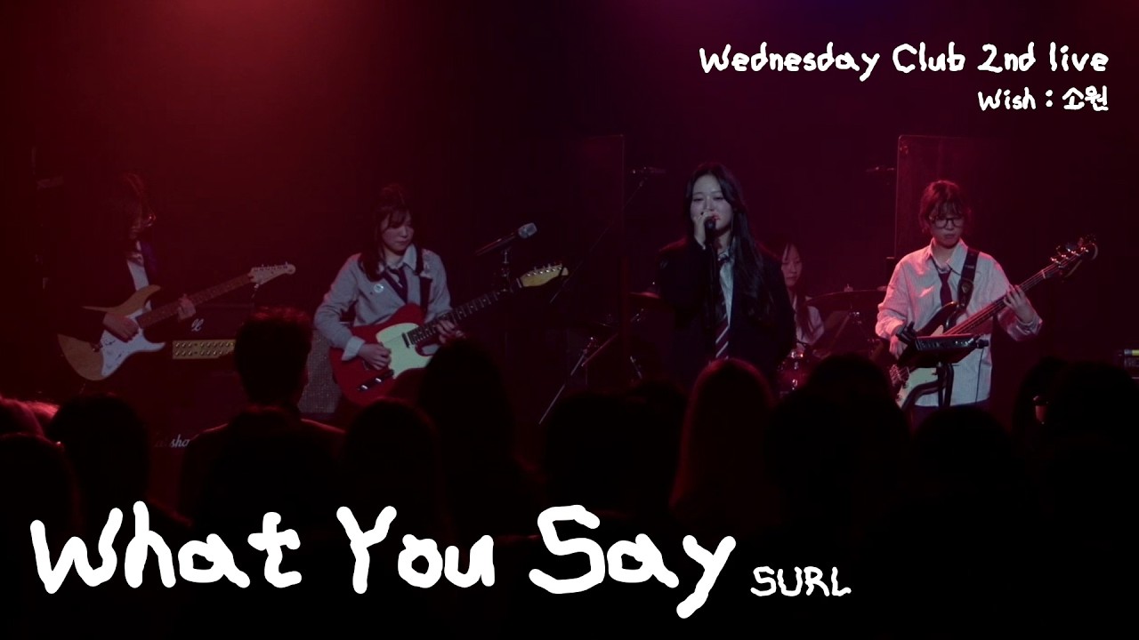 [260226 소원] What You Say - SURL (Covered by. Wednesday Club 3)