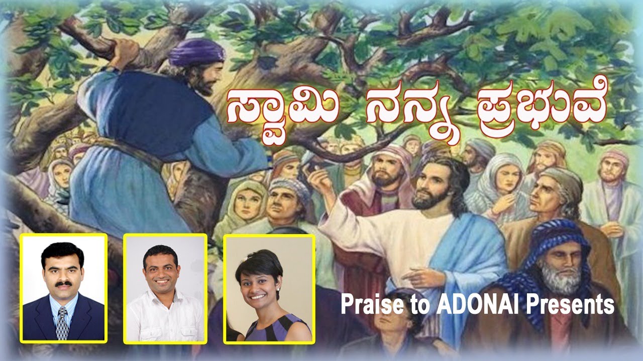 Swamy Nanna Prabhuve I Kannada Hymn I Glany Fernandes I Ft. Maxim Angelore & Loretta Dsilva