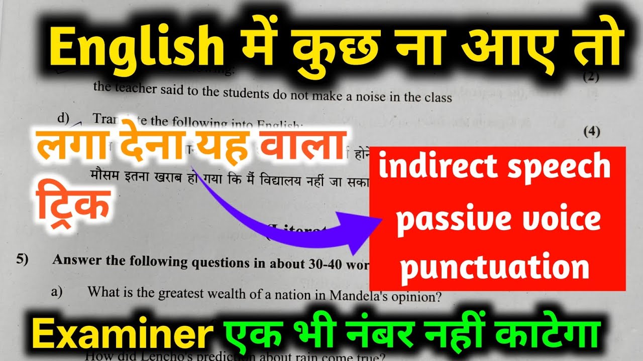 English paper कैसे पास करें , how to pass English board paper ll class 10th, 2026 अंग्रेजी पेपर🔥🔥