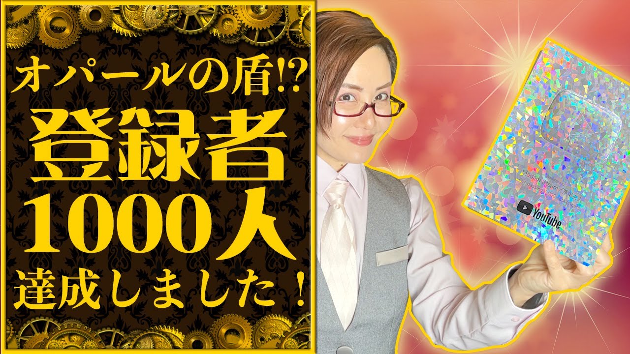 【登録者1000人】オパールの盾とグラファイトの盾