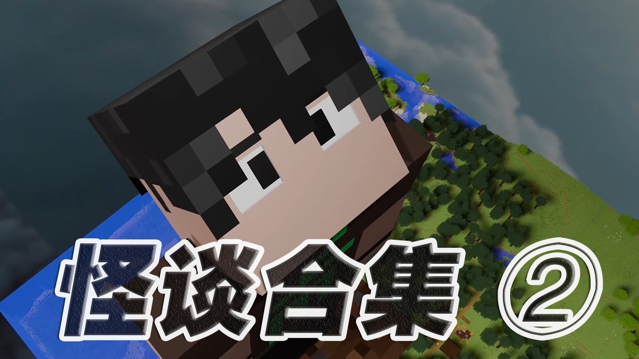 【我的世界】怪谈合集 ② 残缺商人【这名玩家】#mc #我的世界 #minecraft #惊悚 #恐怖