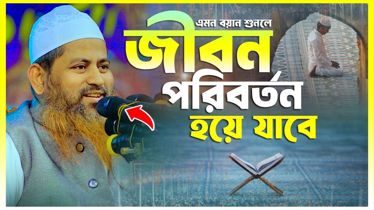 এমন বয়ান শুনলে জীবন পরবির্তন হয়ে যাবে | মাওলানা হাসান জামিল | Mawlana Hasan Jail Khatib TV খতিব টিভি