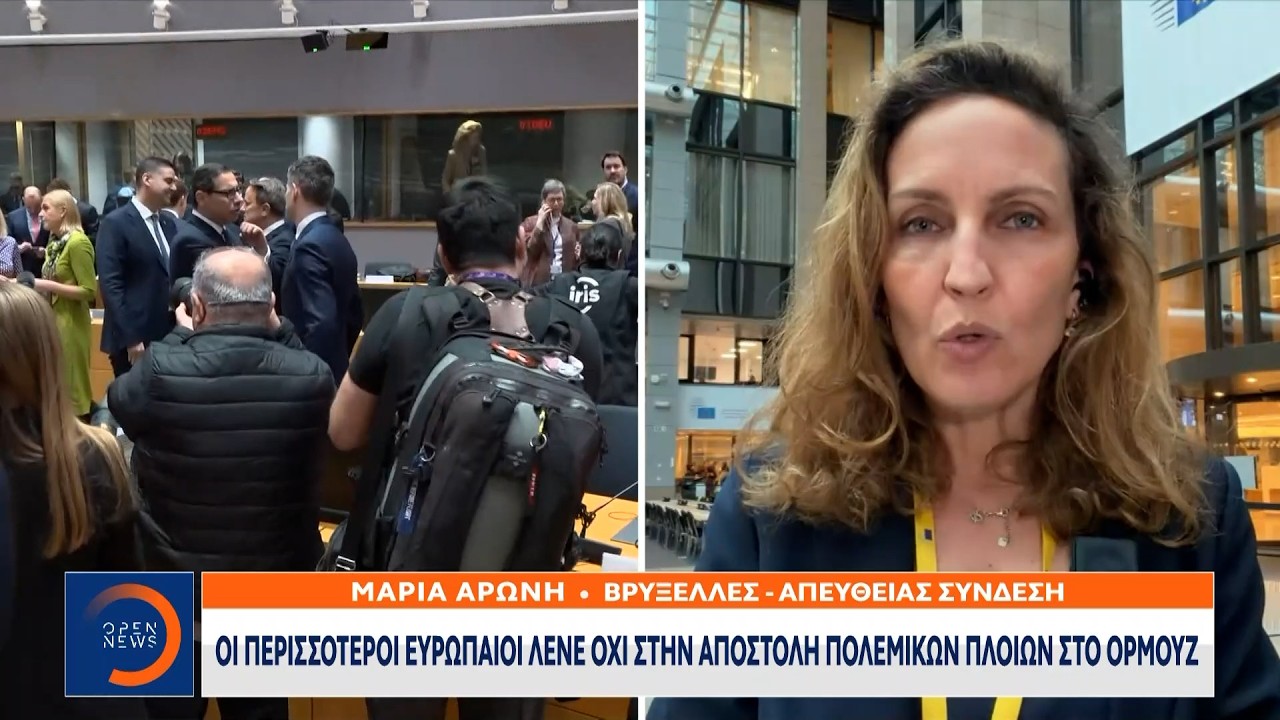 Οι ευρωπαϊκές χώρες που λένε «όχι» στον Τραμπ για βοήθεια στα Στενά του Ορμούζ | Ethnos