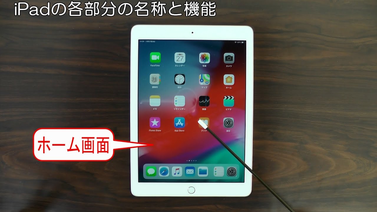 シニアのためのiPad使い方講座 iOS12版
