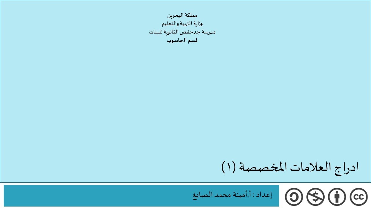 تقن 105 - ادراج العلامات المخصصة (1)