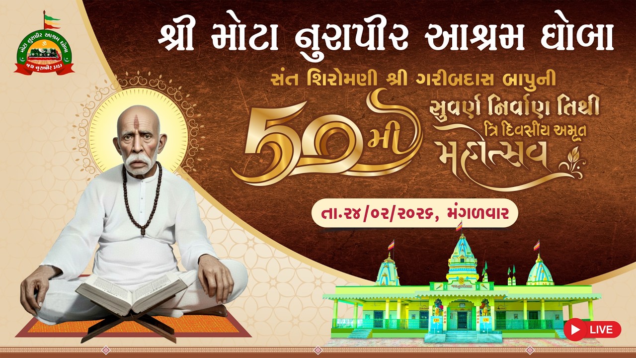 SANT SHIROMANI GARIBDASBAPU 50 MI NIRVANTITHI MAHOTSAV DAY -2 /PART2