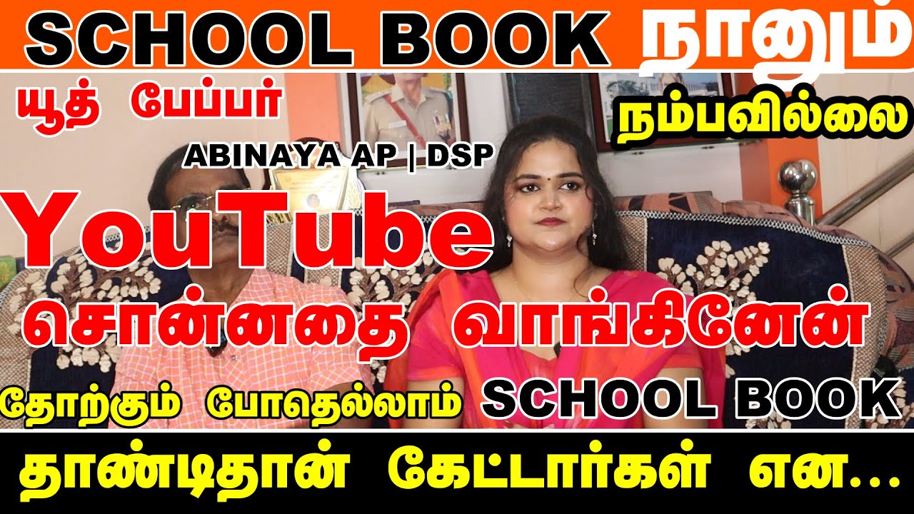 SCHOOL BOOK  படித்தால் TNPSC GROUP1  அதிகாரியாக முடியுமா?வெற்றிபெறுபவர்கள் படிக்கும் புத்தகம் என்ன ?