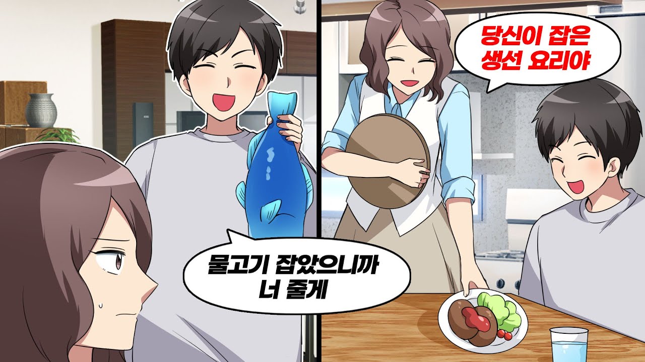 극도의 집돌이인 남편이 갑자기 낚시를 해왔다. 그래서 생선살 햄버그를 만들어 줬더니…