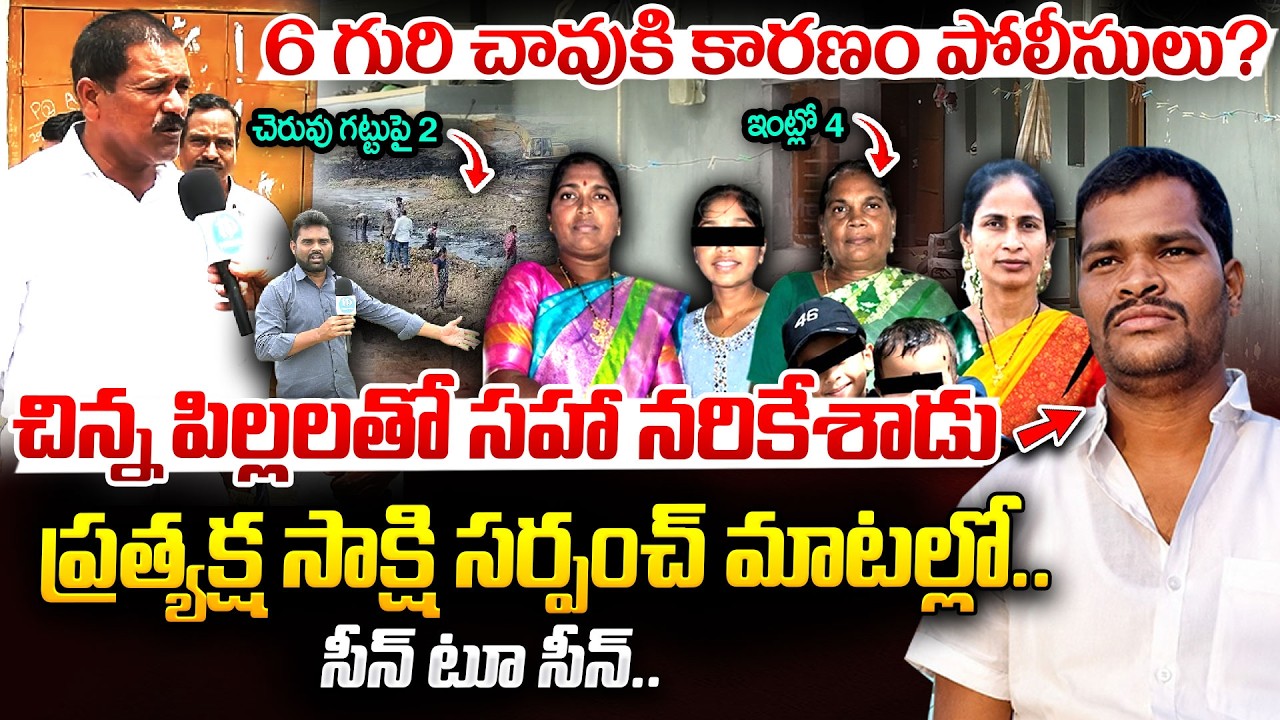 చిన్న పిల్లలతో సహా నరికేశాడు | Shabad Sarpanch Shocking Facts About Family Incident | Hyderabad