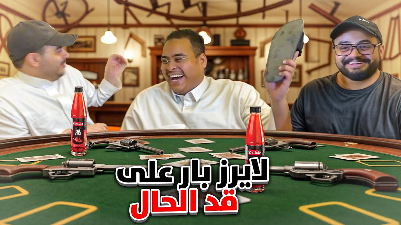 لايرز بار بس على قد الحال !!!