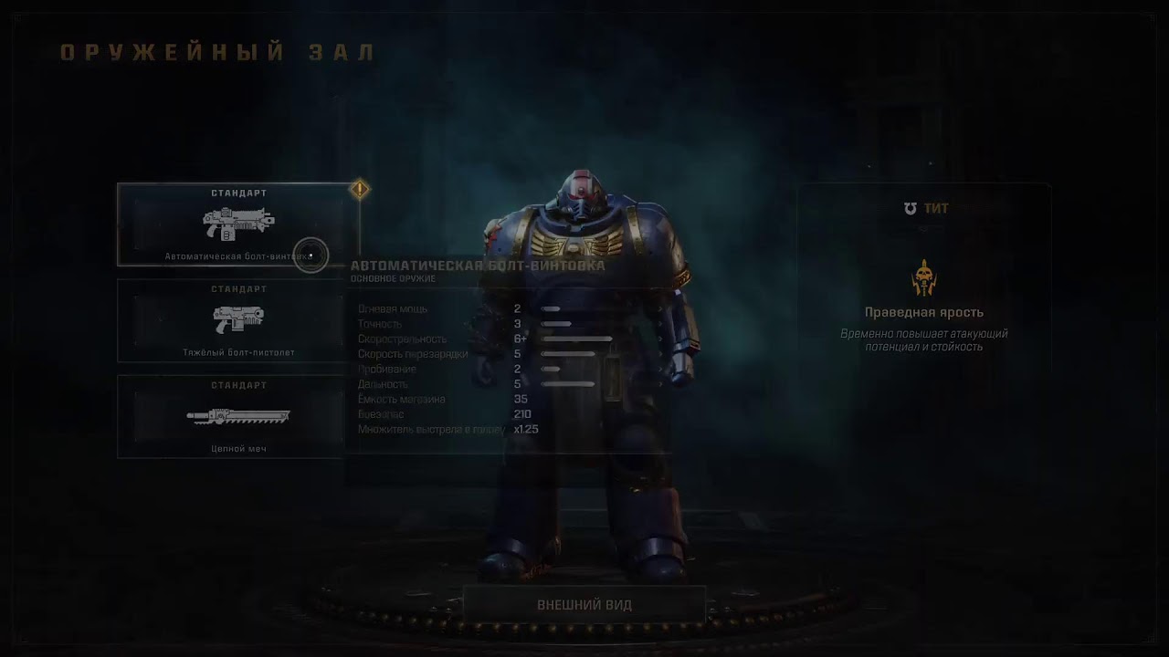 Warhammer 40,000:SPACES MARINE Прохождение часть5 Аваракс.Мориас Люс!