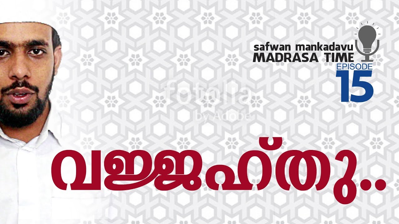 madrasa time fiqh-15. Vajjahthu