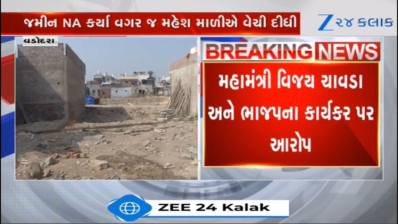 Land assessment scam busted in Vadodara's Karodia; allegations leveled against BJP leader, workers