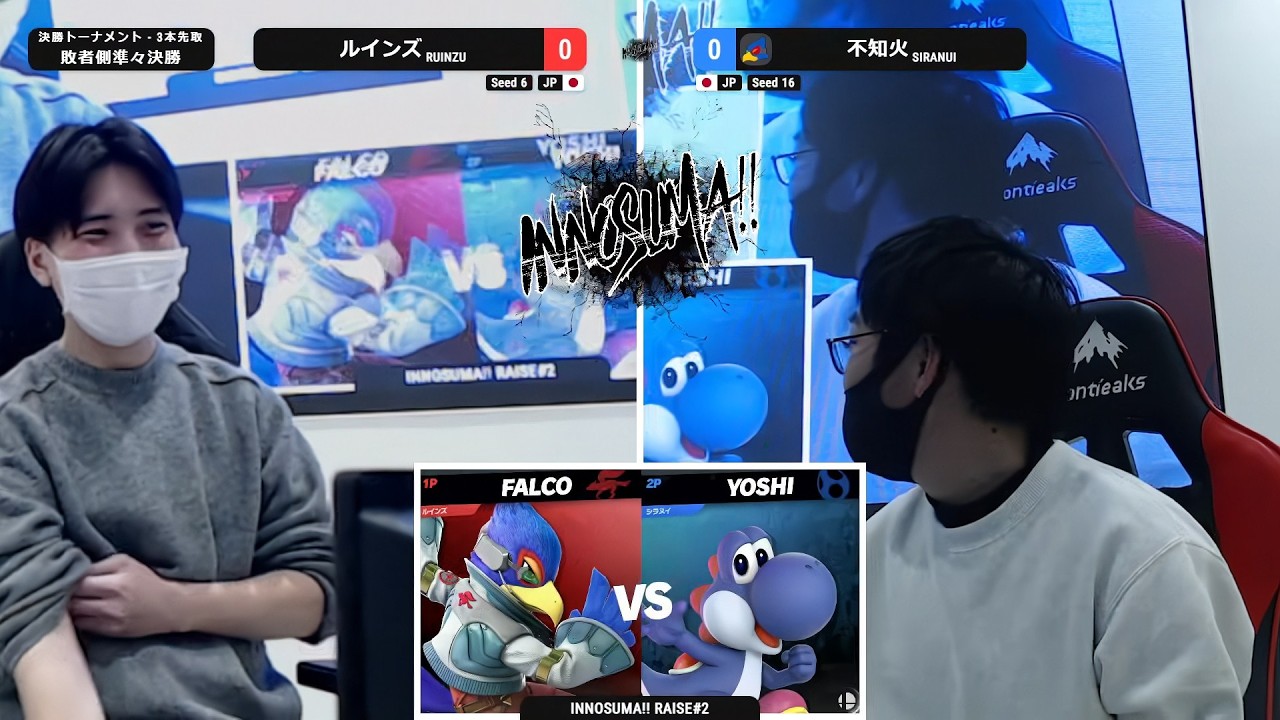 INNOSUMA!! RAISE#2 Losers Quarters - ルインズ(ファルコ) vs 不知火(ヨッシー) - スマブラSP大阪大会