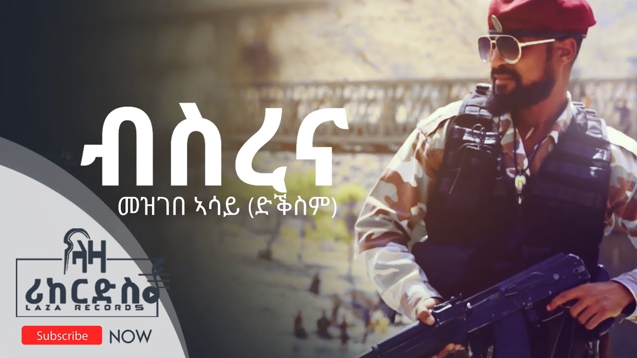 ብስረና - መዝገበ ኣሳይ (ድቕስም) - ሓዳሽ ደርፊ ትግርኛ - Mezgebe Assay - New Tigrigna Music 2022