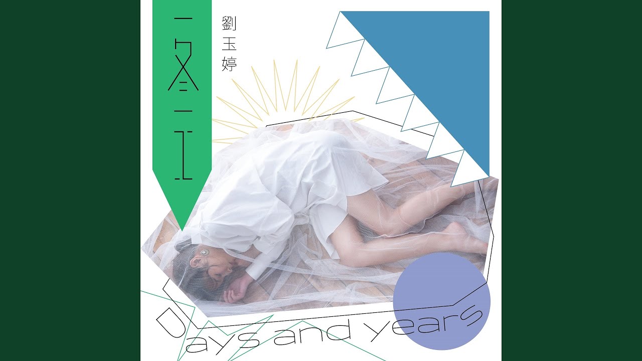 一冬一工 (Love In Live女聲力量第二章)