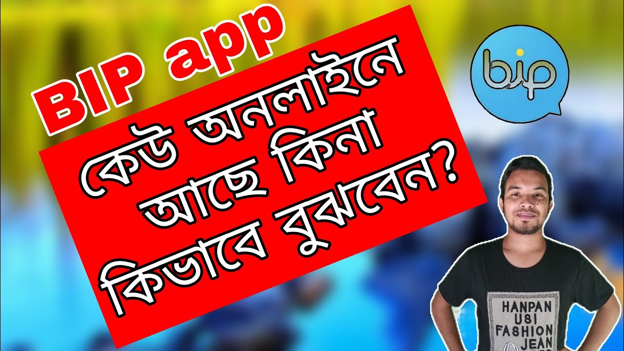Bip App online active || How to use bip app || Bip App কেউ লাইনে থাকলে কি ভাবে বুঝবেন। Bip messenger
