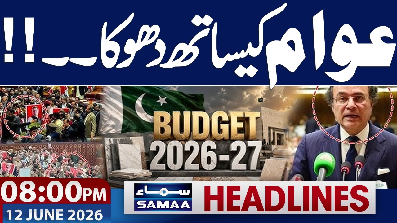 Budget 2026 Live Update | Good News for Public | Salary Increase | 08 PM News Headlines | Samaa TV