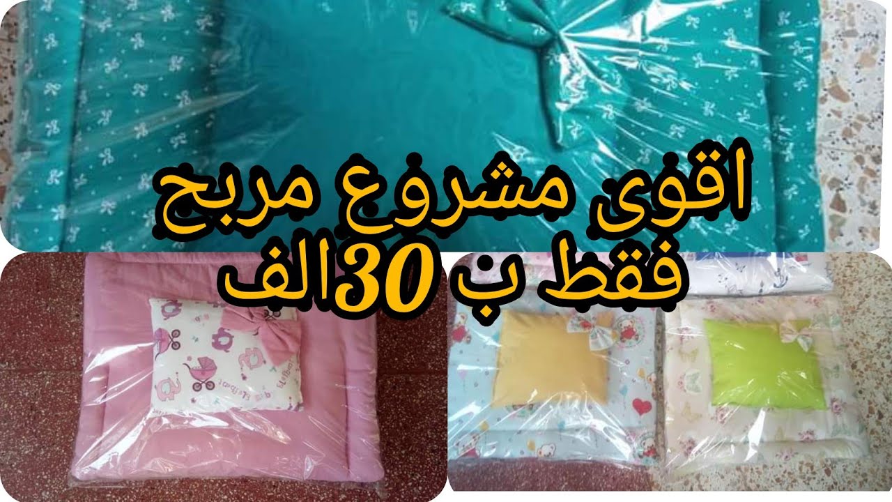 خياطة كوات ووسادة للرضيع بمتر من القماش مع سر نجاح الخياطة بدون تكماش