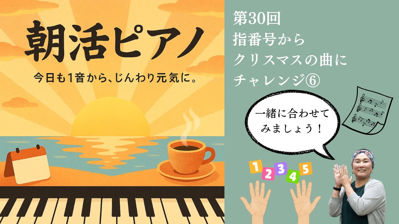 朝活ピアノ31