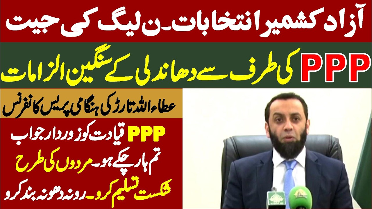 🔴 LIVE | Azad Kashmir Election | PMLN Atta Ullah Tarar Emergency Press Conference At Islamabad