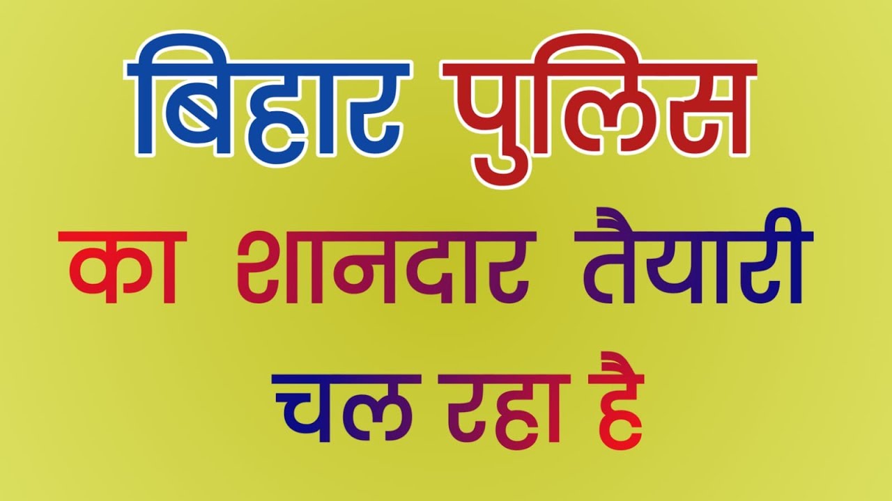 BIHAR POLICE PRACTICE SET- 12  | 69th BPSC (PT) | BPSC TEACHER'S 2023 | BY - KUNDAN SINHA