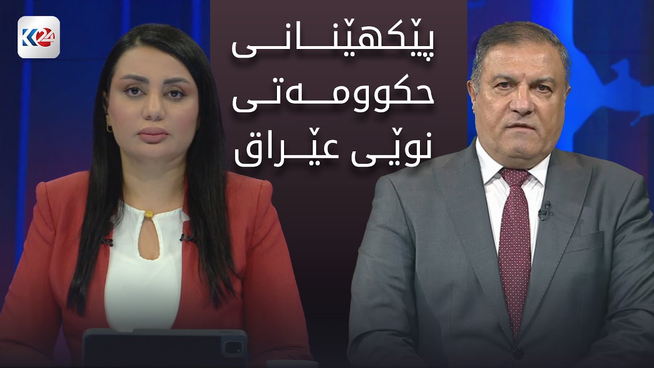 باسی ڕۆژ | دوایین پێشهاتەکان سەبارەت بە پۆستی سەرۆککۆمار