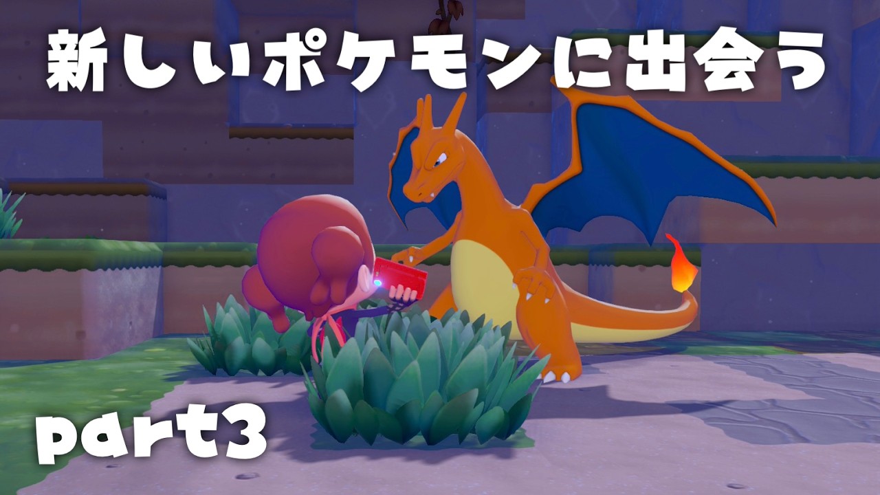 【ぽこ あ ポケモン】ちょっとだけストーリーすすめるよ【part3】