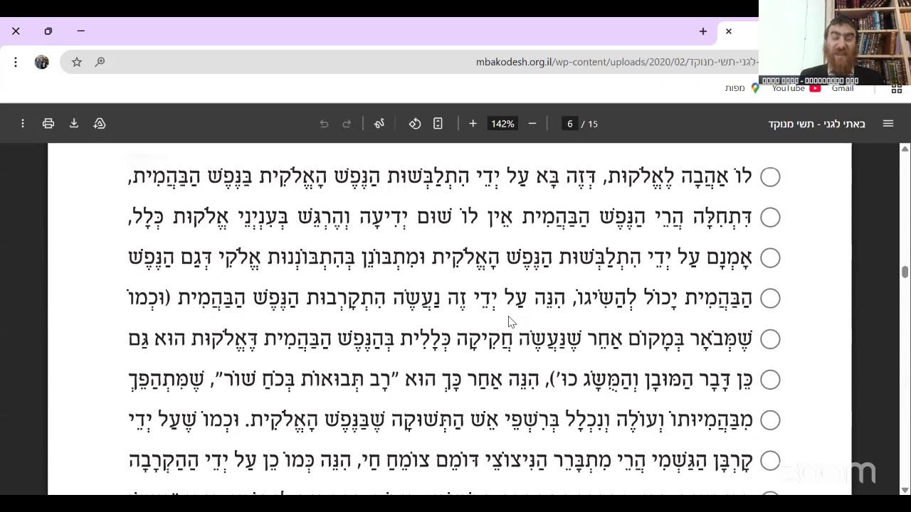 באתי לגני תש