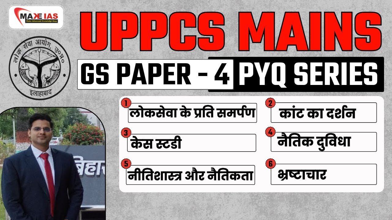 UPPCS MAINS PYQ DISCUSSION - DAY - 8 [GS PAPER - 4] - MakeIAS