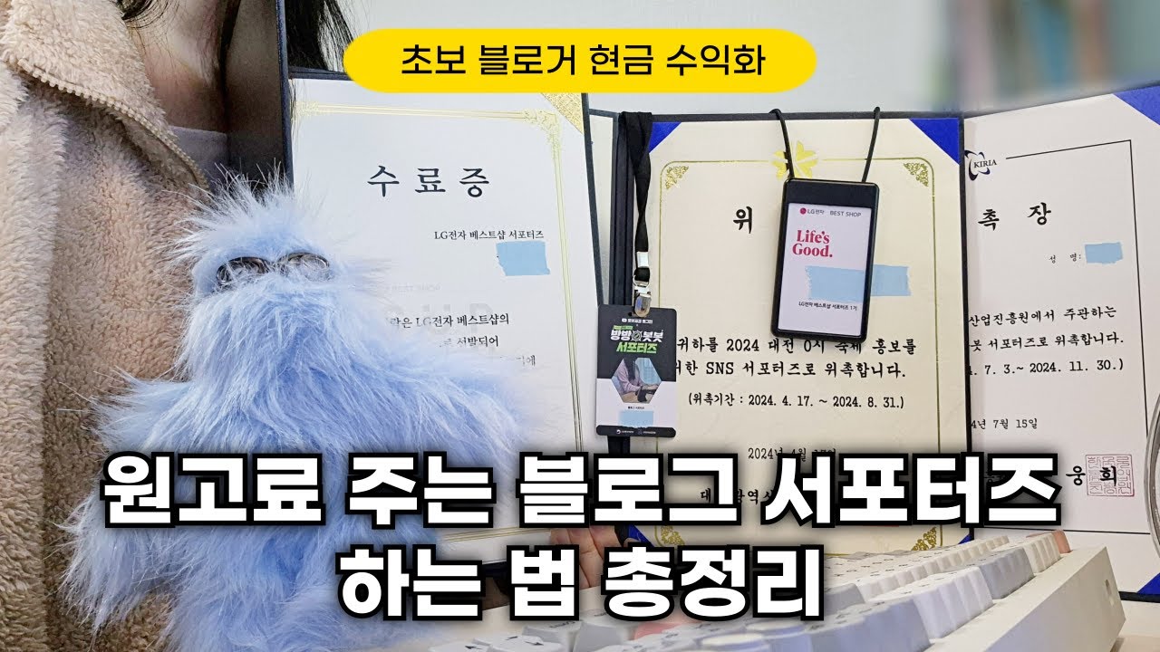 연말연초 지원 안 하면 손해! 원고료 주는 &lsquo;지자체 서포터즈&rsquo; 총정리