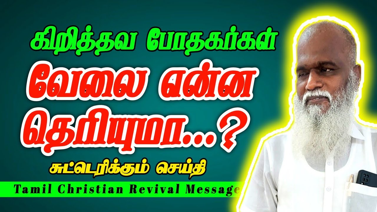 Tamil Christian Revival Message 2025 Pastor Israel Jeyakumar Jesus Redeems Ministries Joy tv Eden tv