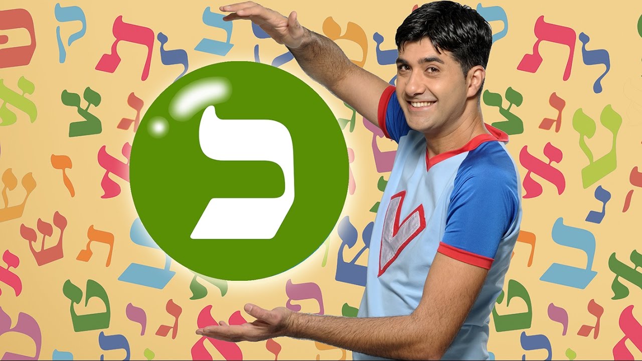 האות כ - לימוד אותיות ורדינון אמן הילדים