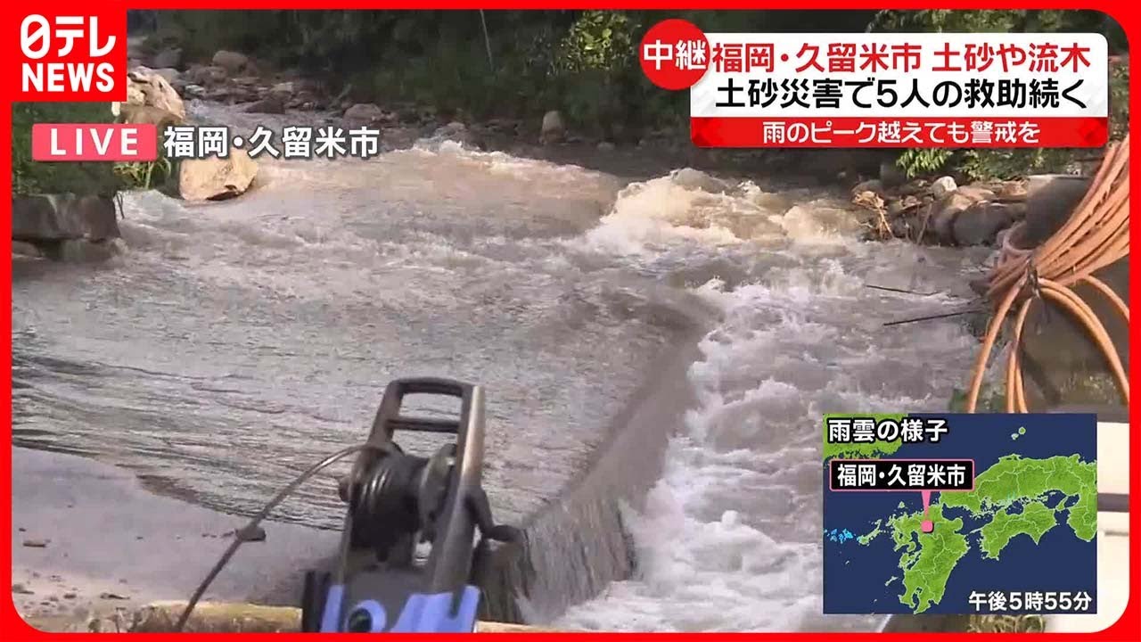 福岡・久留米市で5人の救助続く　県内では土砂災害44件、人的被害4件を確認（午後4時）