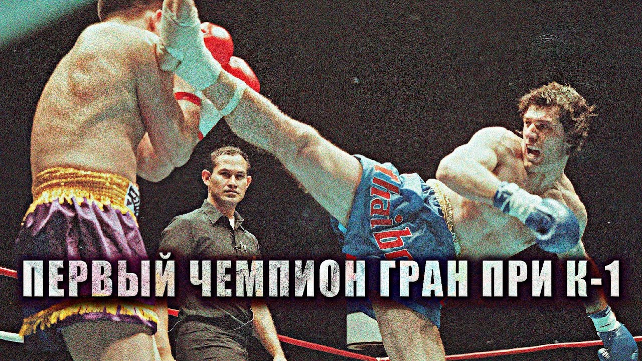 Машина Нокаутов из Хорватии! Учитель Мирко Кро Копа - Бранко Цикатич