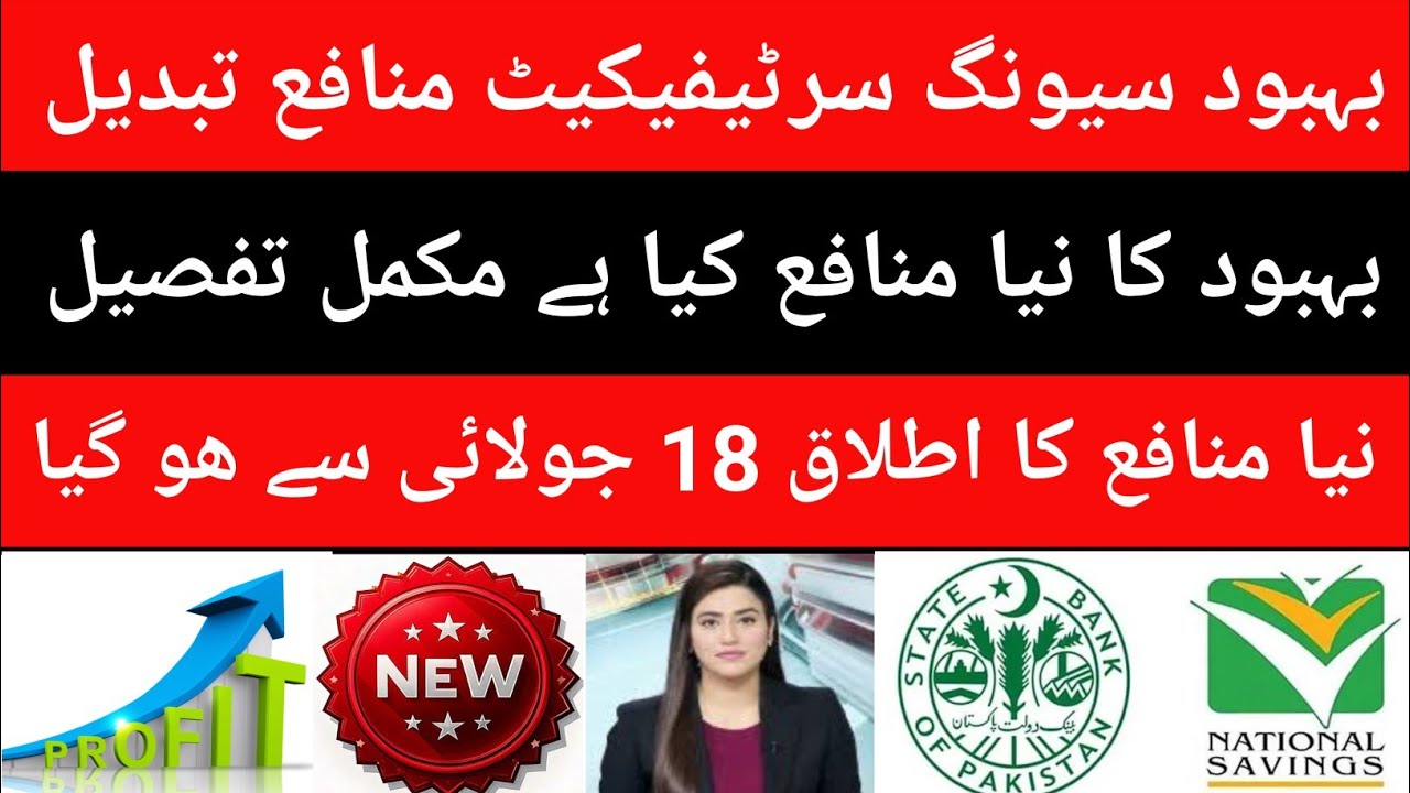 Behbood Savings Certificate profit rates changed | New Behbood profit rates July 2026 | NSC profi...