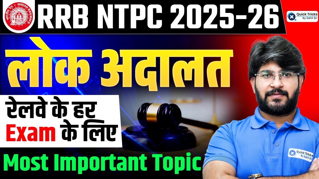 RRB NTPC 2025-26 | Lok Adalat (लोक अदालत)Full Concept Explained | Most Important Topic | Bhawani sir