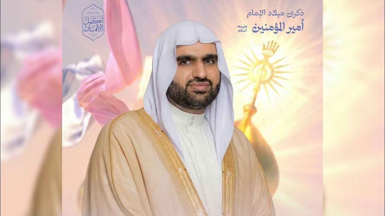 مباشر -  ذكرى ميلاد الإمام أمير المؤمنين (ع) - سماحة الشيخ عبدالله السني | مأتم البر 1447 هـ