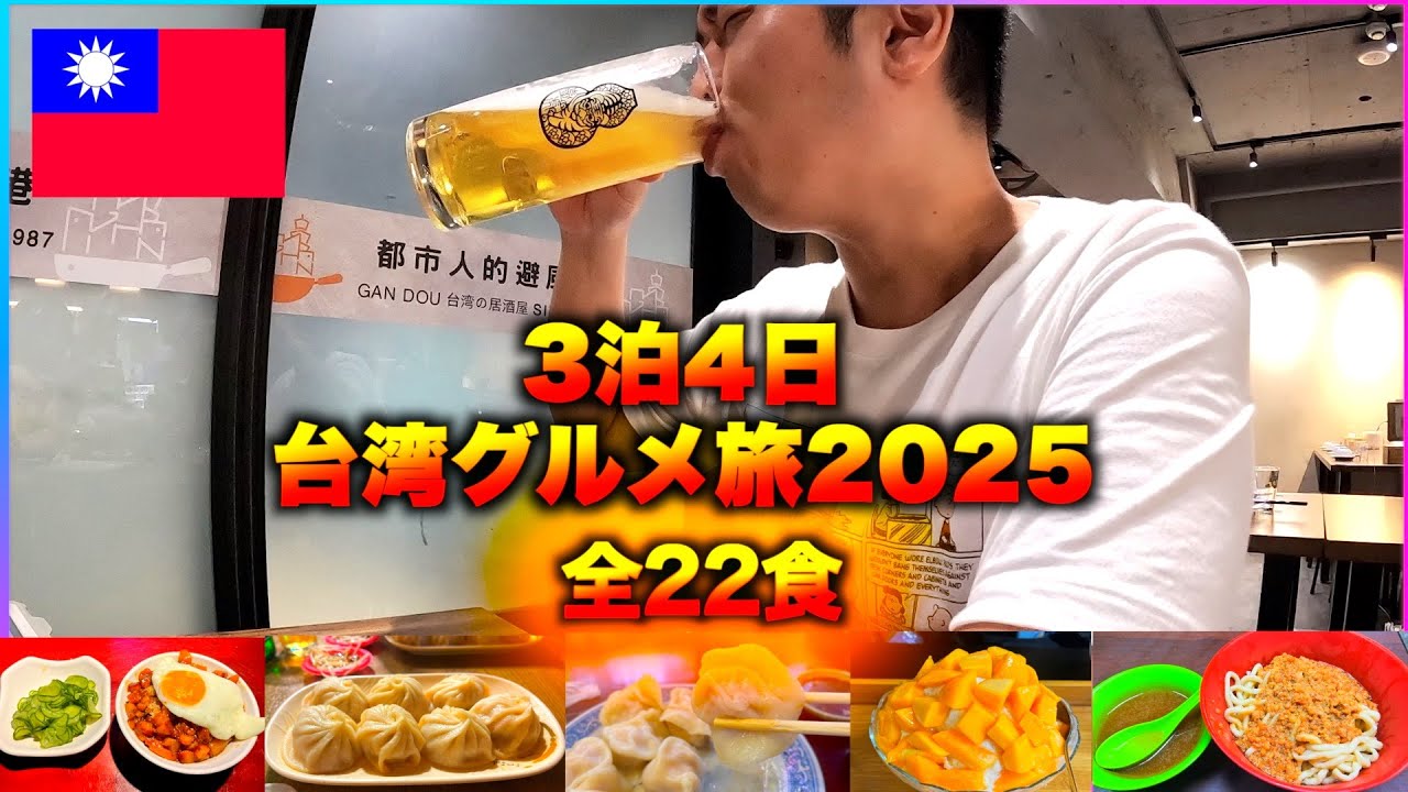 【3時間50分イッキ見】 台湾グルメ旅2025 台北 九份