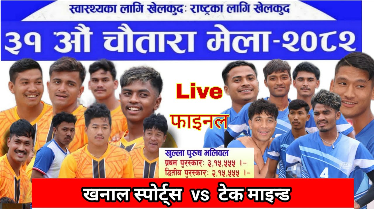 Final volleyball : Khanal Sports vs Tech Minds/31th Chautara Mela West Radi Bazar 2082