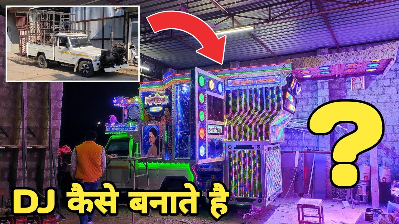 डीजे कैसे बनाते है ? | DJ Pickup kaise banate hain | half Jal DJ | DJ Pickup |