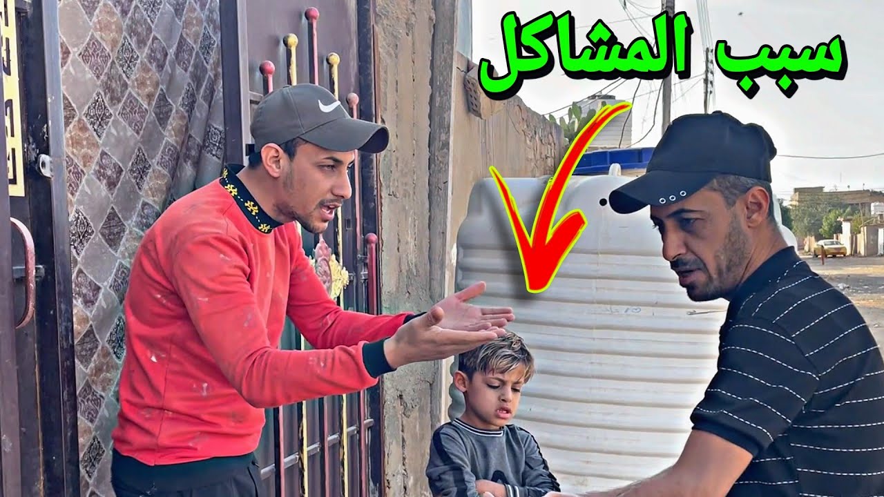 دانيال وعباس سبب المشاكل 😱 بين الجيران😟  #لايك #وشتراك #يخلينه #نستمر