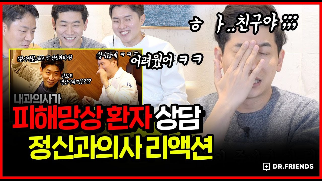 [정신과 진료 생중계] 망상 환자인줄 알고 치료 했는데 알고보니...?@#$