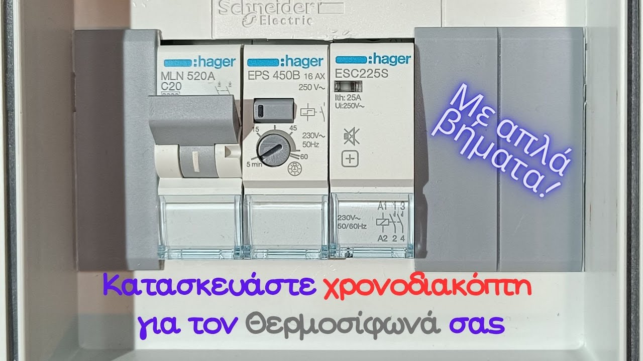 Κατασκευάστε χρονοδιακόπτη για τον Θερμοσίφωνα σας