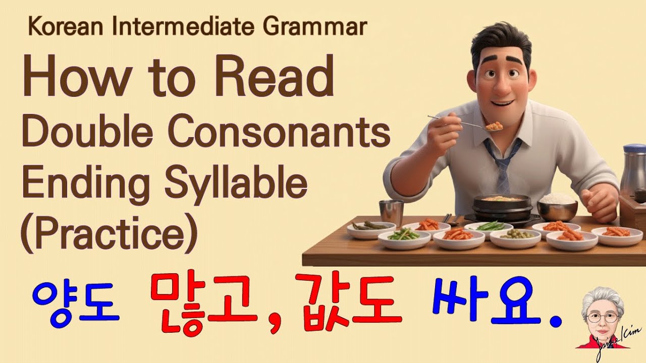 Korean Grammar Intermediate (202) Practice double consonant syllable reading in a sentence 겹받침 읽기 연습