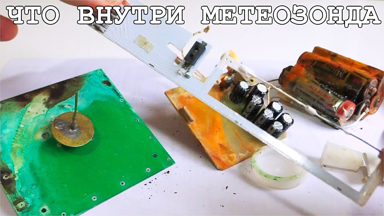 МЕТЕОРОЛОГИЧЕСКИЙ РАДИОЗОНД как устроен и его история