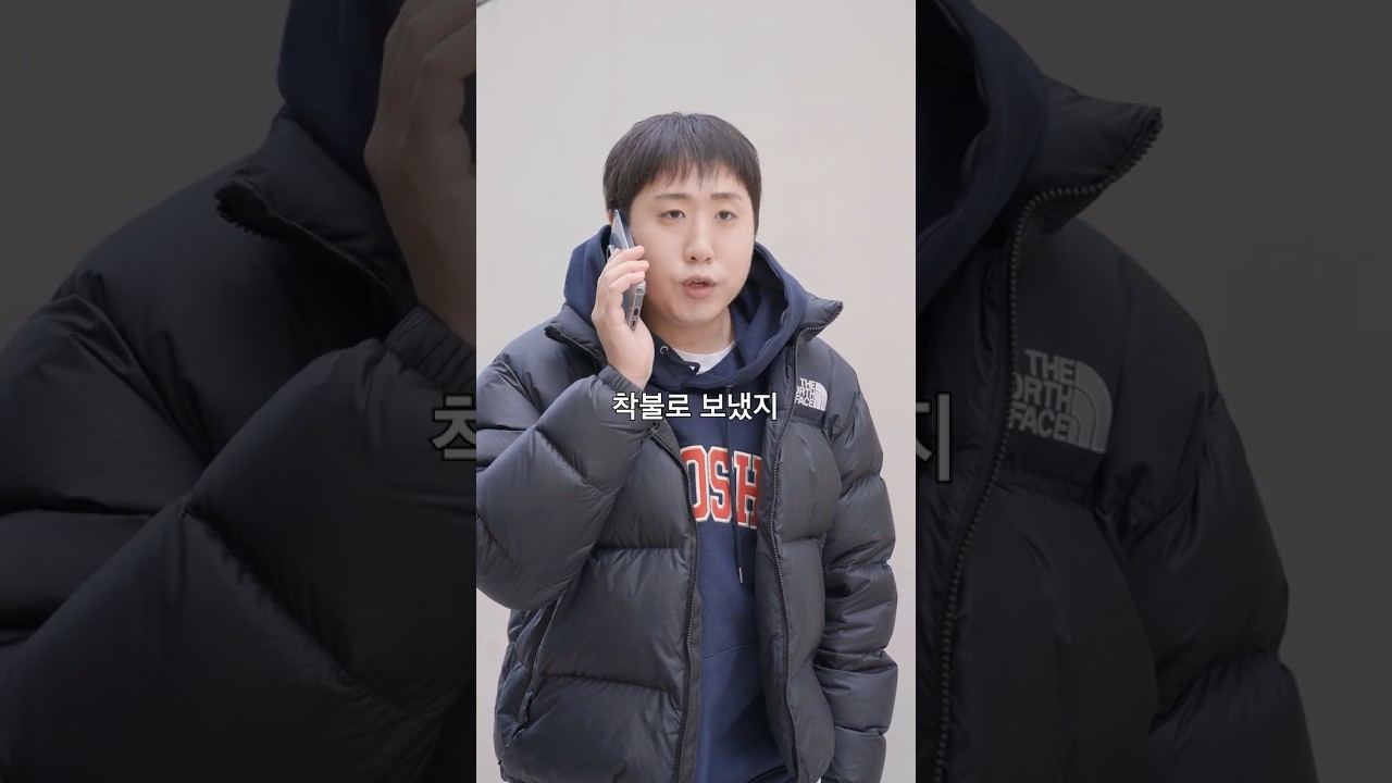 착불 이슈
