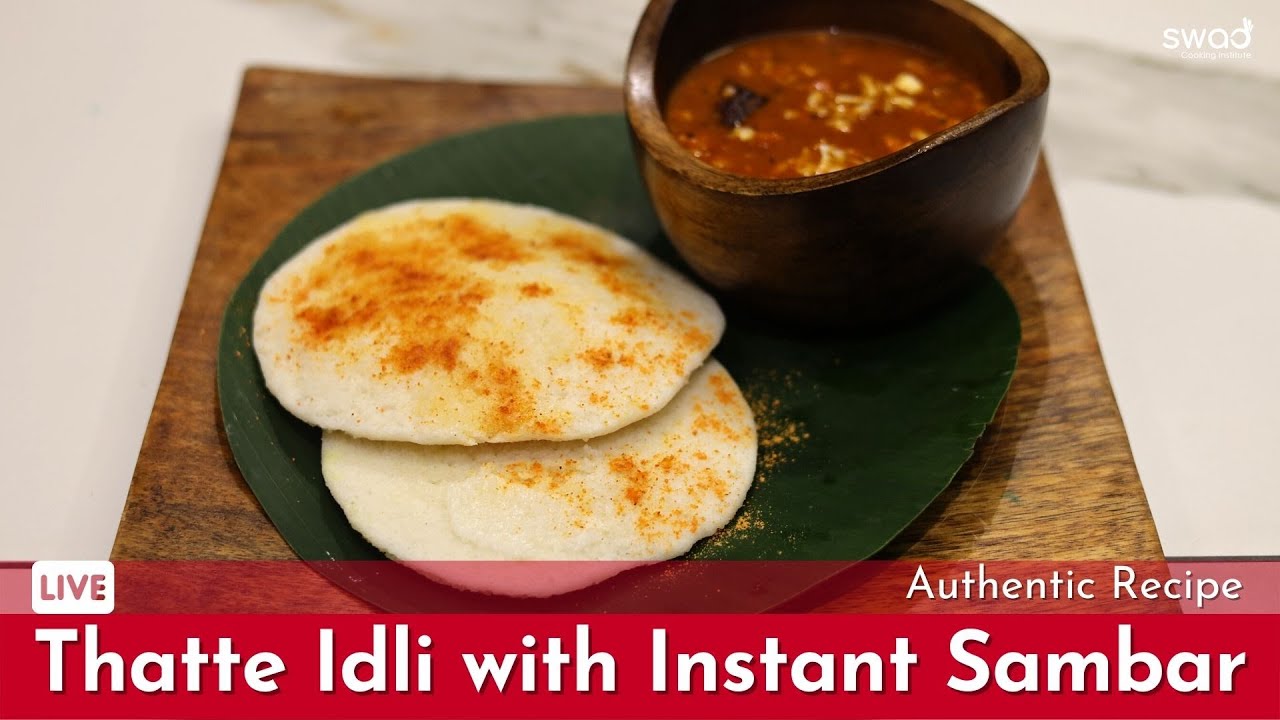 Thatte Idli with Instant Sambar Recipe | Thaat Idli without Mould | थत्ते इडली | Quick Sambar Recipe