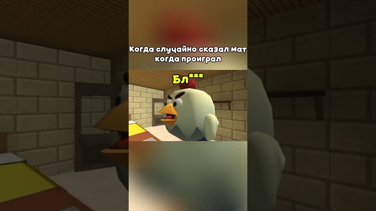 Жизнено... #challoaps #chickengun