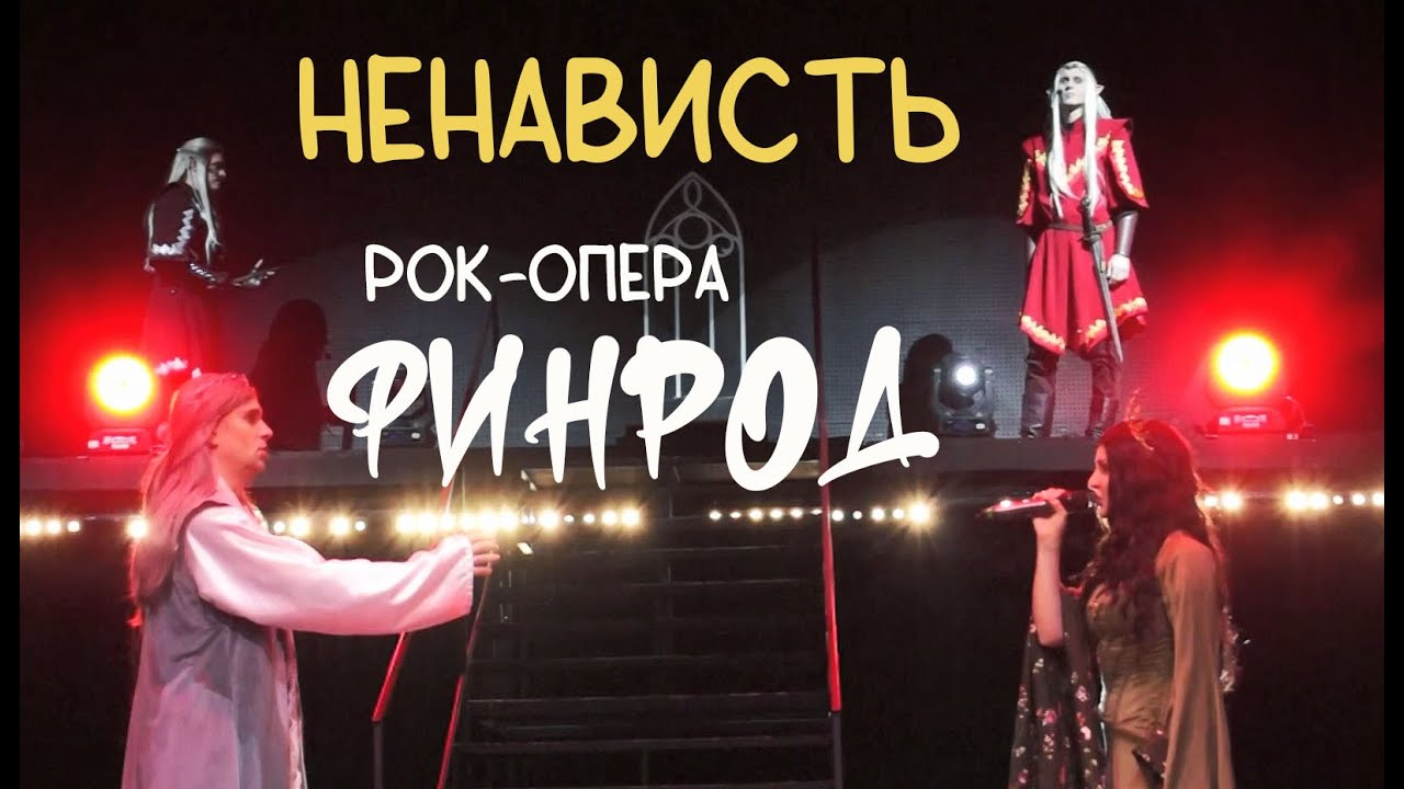 Ненависть/ФИНРОД — Евгений Градусов, Эмиль Салес, 03.01.24, Москва